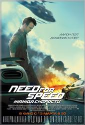 Need for Speed:  