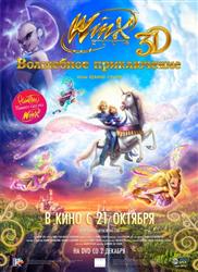 Winx Club 3D.  