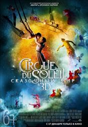 Cirque du Soleil:    3D